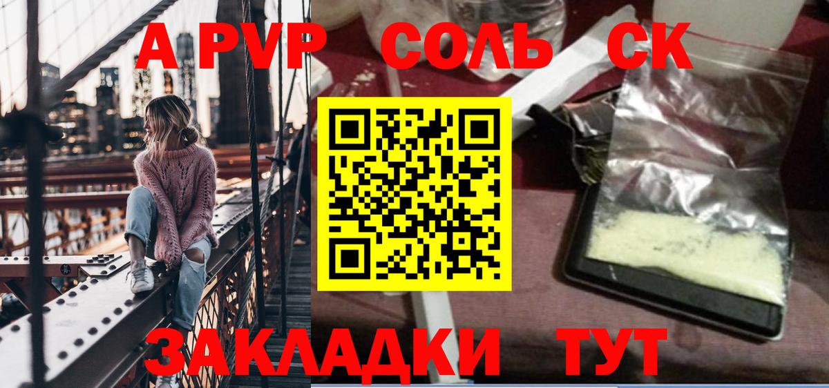Alpha PVP СК Электросталь
