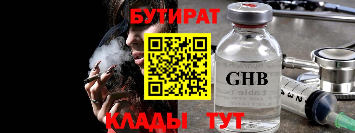 Бутират BDO 33% Электросталь