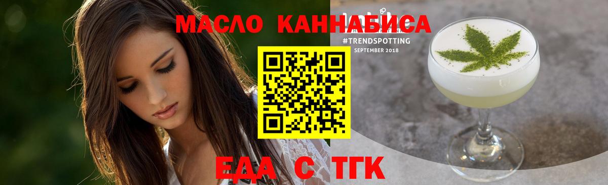Еда ТГК конопля  Вход с VPN  Электросталь 