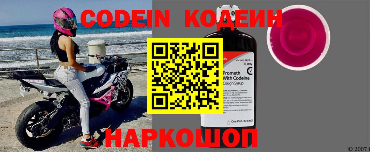 Электросталь  Кодеиновый сироп Lean напиток Lean (лин)  Вход с VPN  Кодеин Purple Drank 