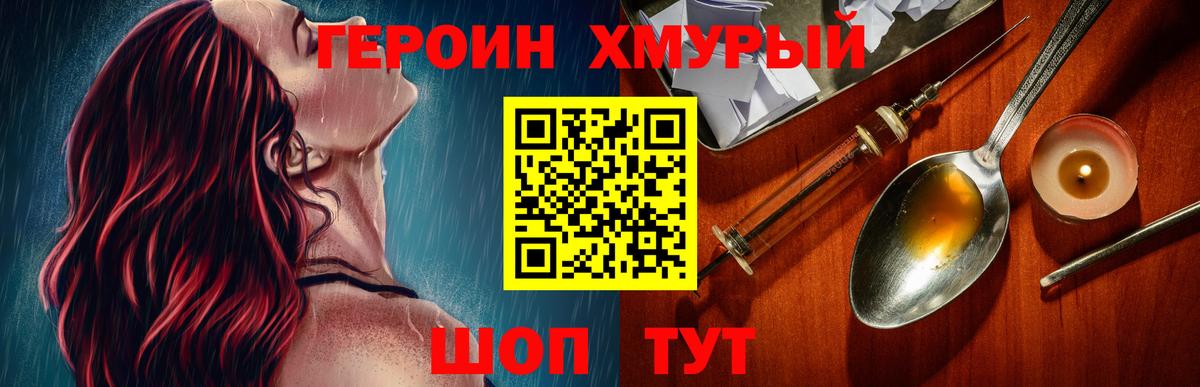 Героин Heroin  Вход с VPN  Электросталь 