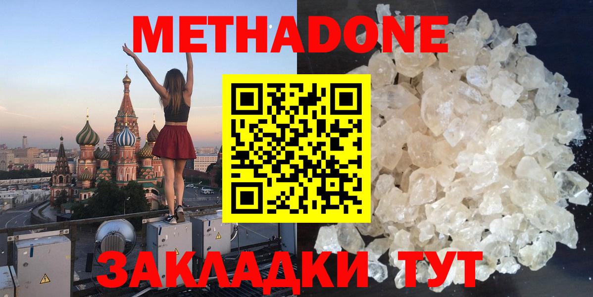 МЕТАДОН methadone  Вход с VPN  Электросталь 
